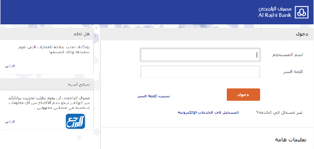 طريقة تحديث بيانات الهوية بنك الراجحي