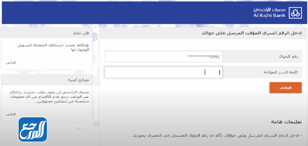 طريقة تحديث بيانات الهوية بنك الراجحي