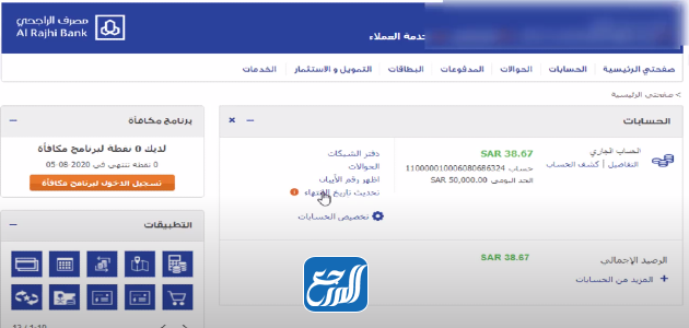 طريقة تحديث بيانات الهوية بنك الراجحي