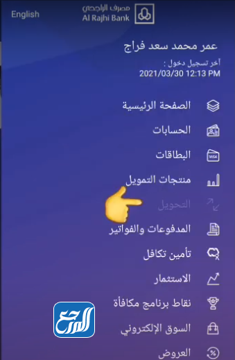 طريقة اضافة مستفيد محلي في بنك الراجحي عن طريق المباشر للافراد
