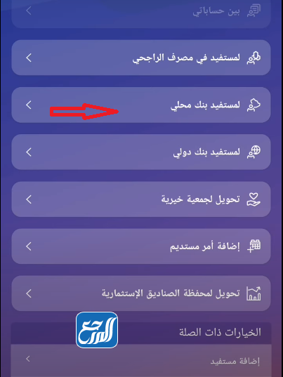 خطوات تفعيل مستفيد محلي عن طريق خدمة اتصل بي في الراجحي