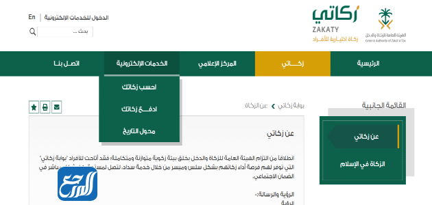 كيفية حساب زكاة الفطر 2021 الكترونياً