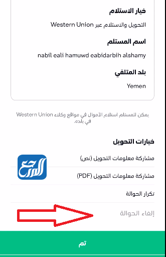 طريقة إلغاء حوالة stc pay
