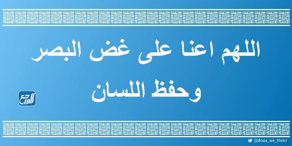 صور دعاء غض البصر