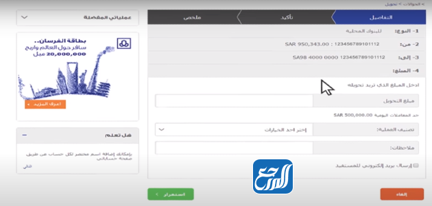طريقة التحويل من مباشر الراجحي الى بنك محلي