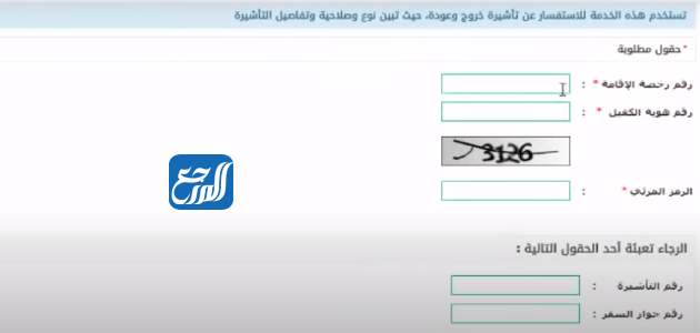 الاستعلام عن تأشيرة الدخول الى السعودية