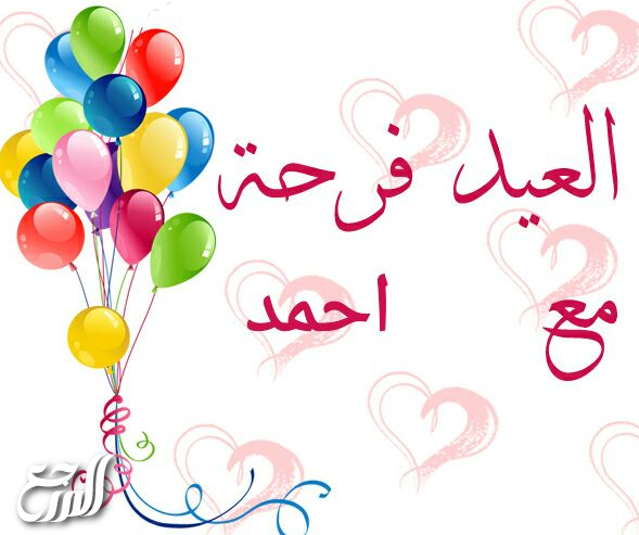 بطاقات تهنئة عيد الفطر بالاسم