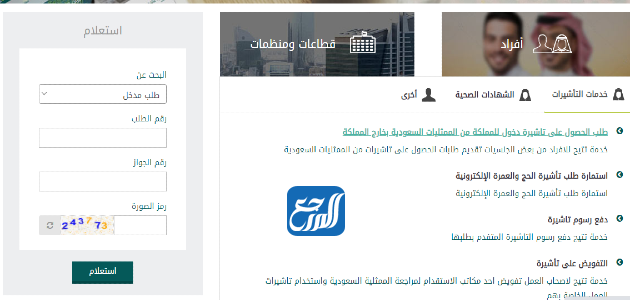 الاستعلام عن صدور تأشيرة من القنصلية برقم الجواز