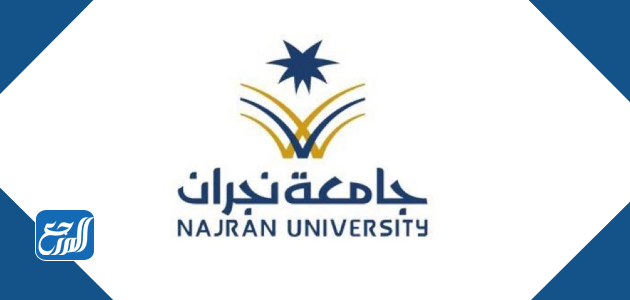 تخصصات جامعة نجران للبنات