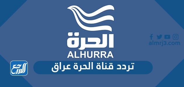 Alhurra Alhurra TV: