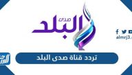 تردد قناة صدى البلد دراما الجديد 2024 Sada El Balad Drama على نايل سات