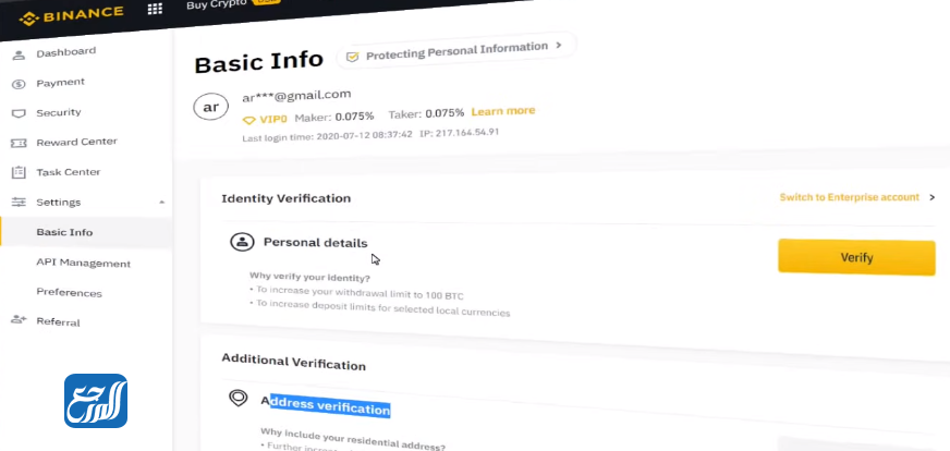خطوات توثيق حساب بينانس