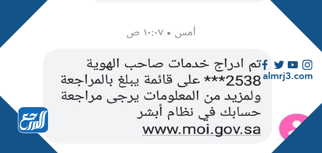 تم إدراج خدمات صاحب الهوية على قائمة يبلغ بالمراجعة