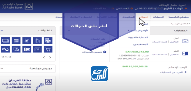 طريقة التحويل من مباشر الراجحي الى بنك محلي