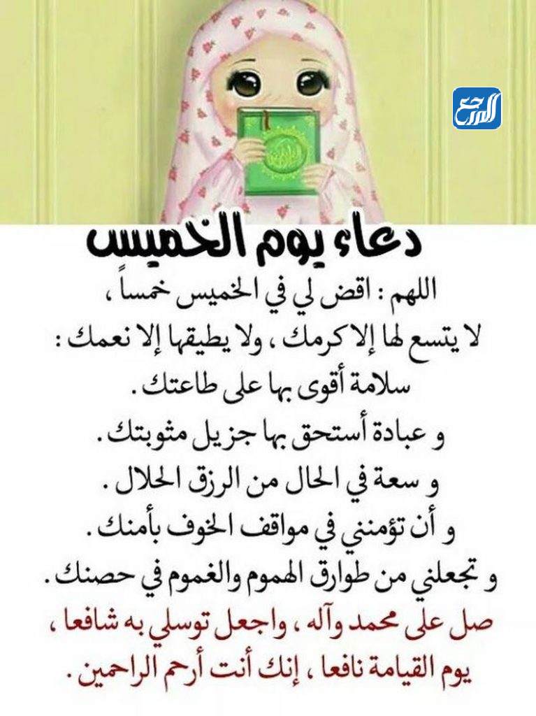 دعاء الخميس لقضاء الحوائج