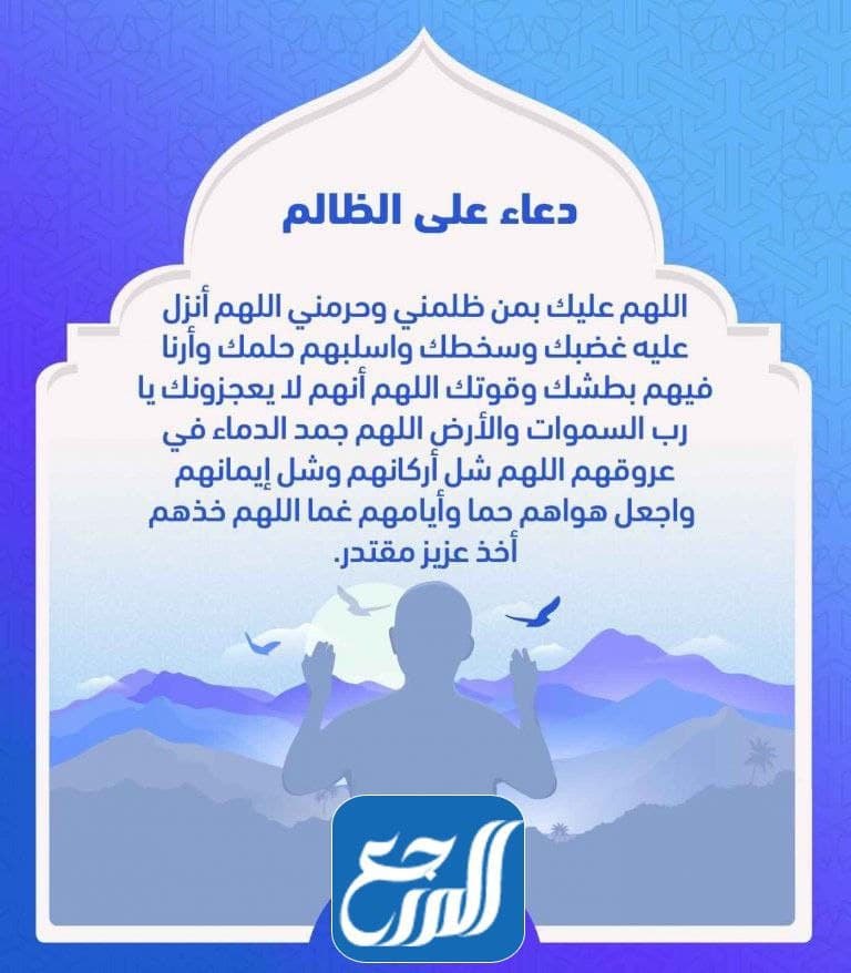 دعاء النصر على الاعداء والظالمين كامل 