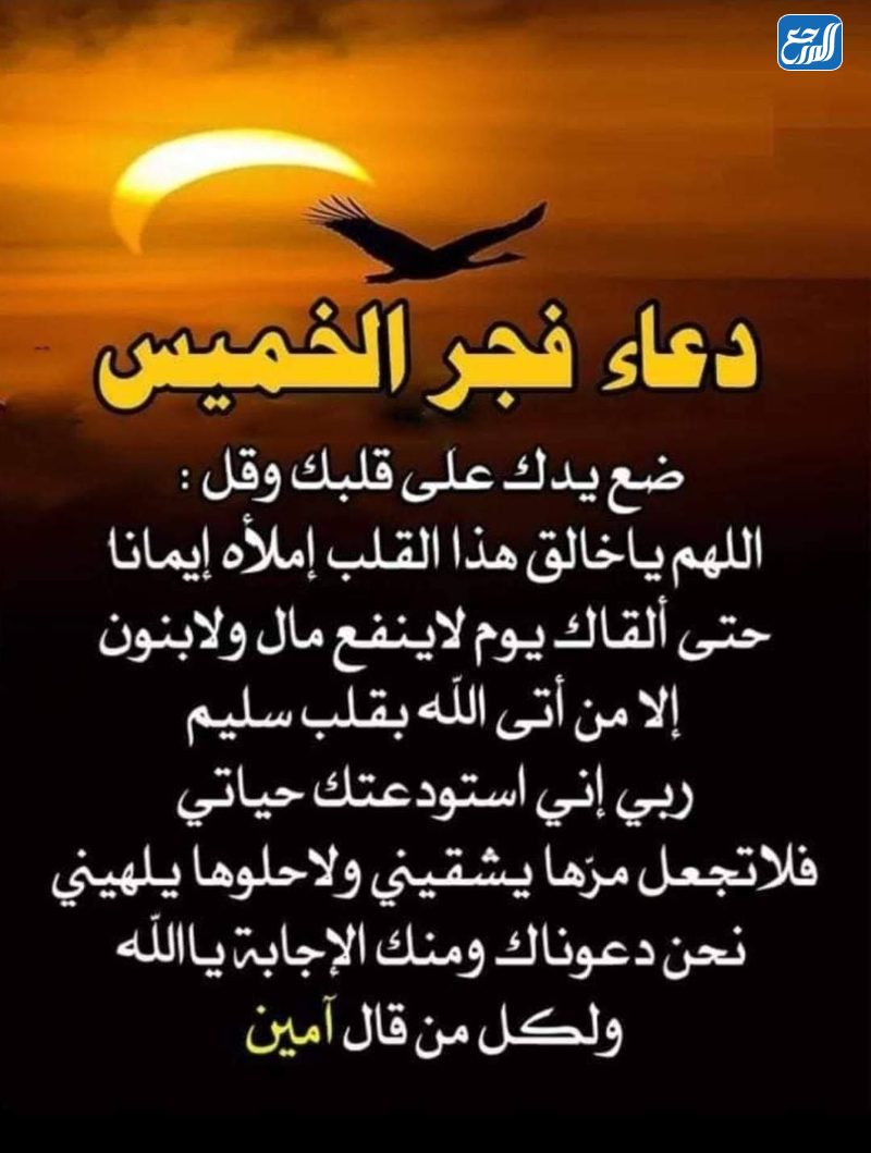 دعاء فجر الخميس