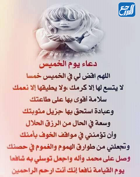 دعاء يوم الخميس مستجاب