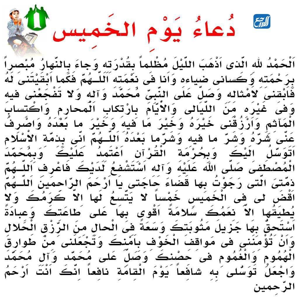 صور أدعية يوم الخميس