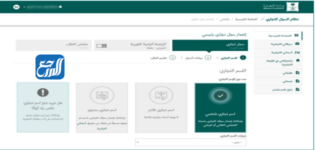 استخراج سجل تجاري في السعودية من خلال الموقع الالكتروني