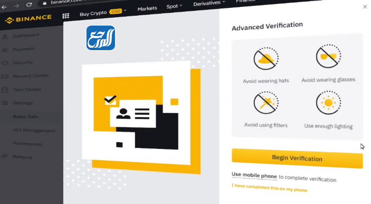 خطوات توثيق حساب بينانس