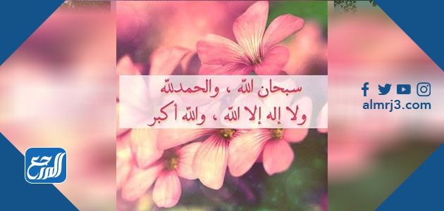 صور أذْكار الصَّباح مكْتوبة بخَط كبيْر