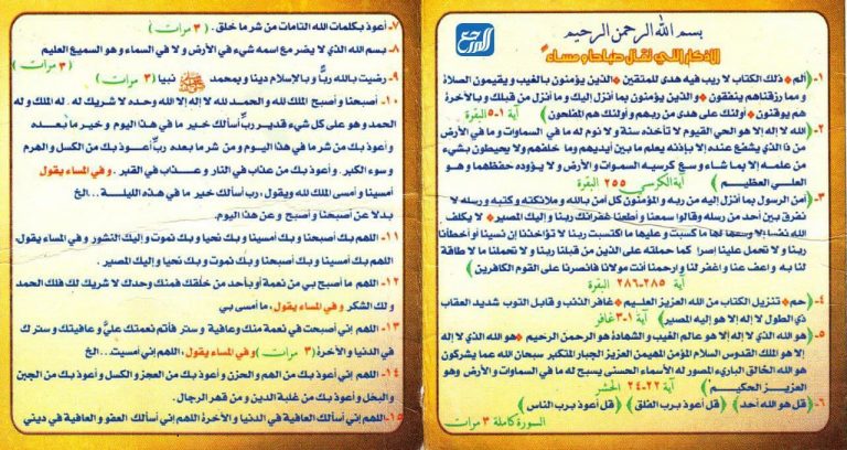 صور أذْكار الصَّباح مكْتوبة بخَط كبيْر