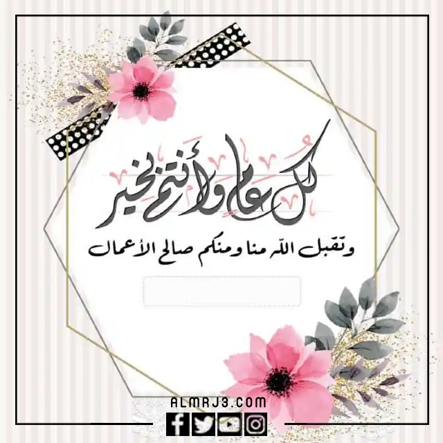 صور تهنئة عيد الفطر المبارك 2022