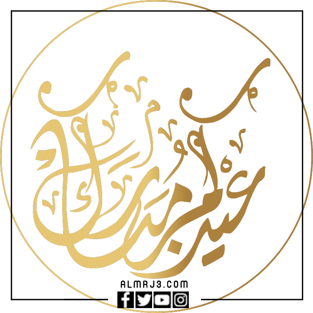 صور عيد فطر مبارك 2022 انستقرام