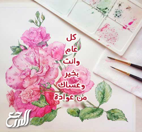 صور مكتوب عليها عساكم من عواده وكل عام وانتم بخير