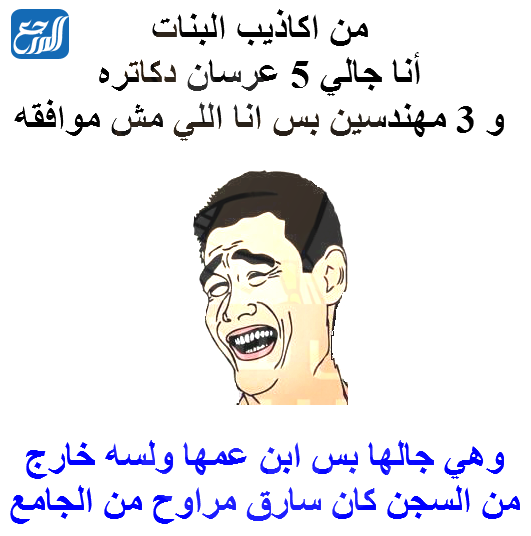 صور نكت تحشيش من الاخر تموت من الضحك