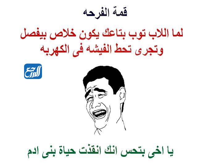 صور نكت محششين مضحكة