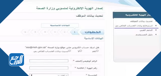 طريقة استرجاع بيانات وزارة الصحة بالخطوات