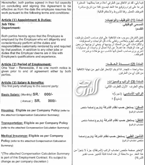 عقد عمل سعودى من مكتب العمل بالانجليزي