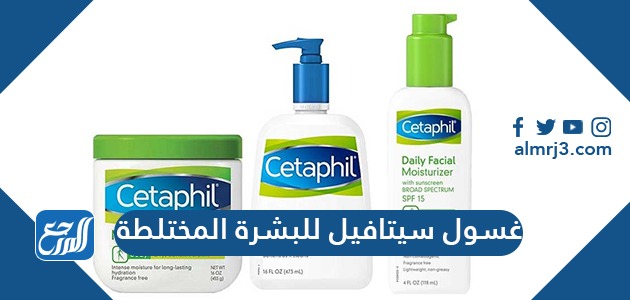 غسول سيتافيل للبشرة المختلطة