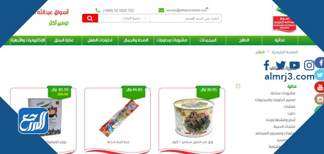 كم عدد فروع العثيم في السعودية