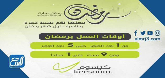 كم عدد فروع كيسوم