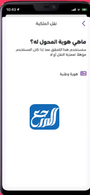 نقل الملكية stc