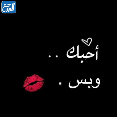 اذا احد قالي احبك وش ارد