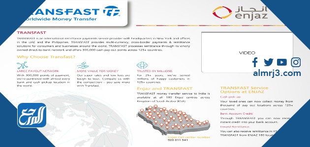 ترانس فاست من إنجاز
