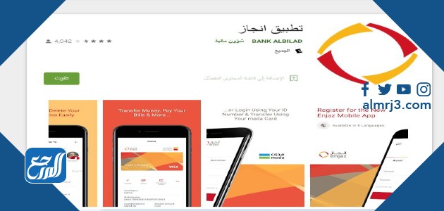 ما عدد فروع إنجاز جدة