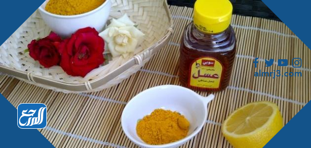 ماسك الكركم والعسل