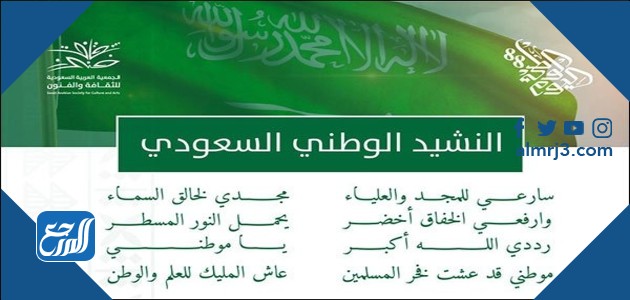 من هو الشاعر الذي كتب النشيد الوطني السعودي