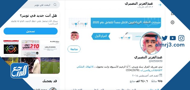 تويتر عبدالعزيز النصيري