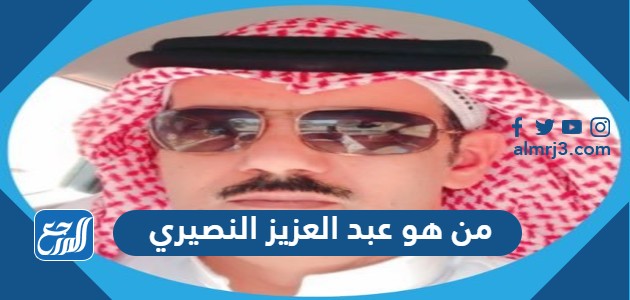 تويتر عبدالعزيز النصيري