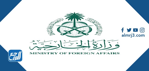 من هو وزير الخارجية السعودي الحالي