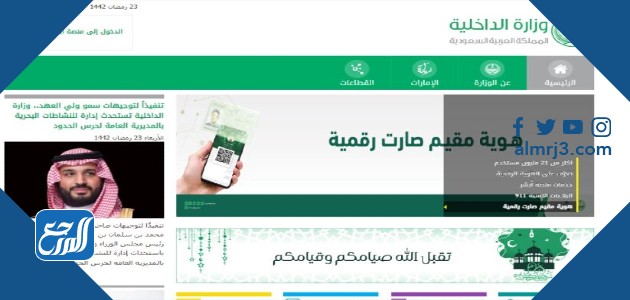 موقع وزارة الداخلية السعودية