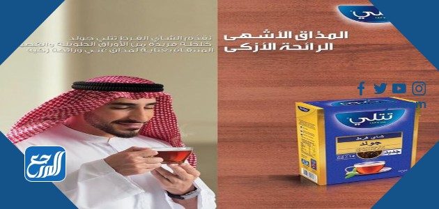 أسعار شاي تتلي في السعودية