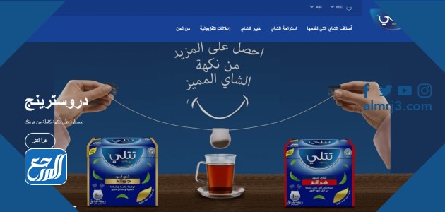 الموقع الرسمي شركة شاي تتلي