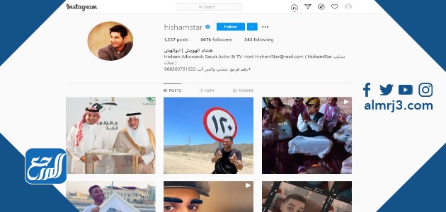 من هي زوجة هشام الهويش